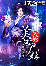 我的美女尸姐封面