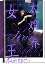 EXO֮Ů��̫��������