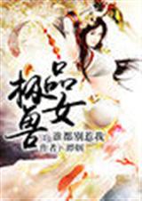 ��Ʒ��Ů:˭�������ҷ���