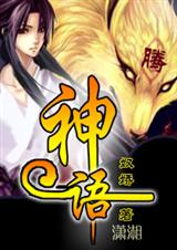 神语 奴娇封面