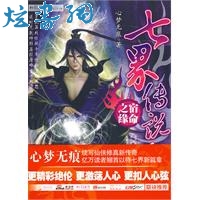 七界传说后传 七界传说后传