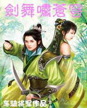 剑舞啸苍穹封面