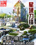 星域刀锋封面
