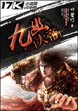 九幽大帝封面