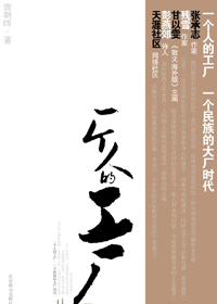 一个人的工厂封面