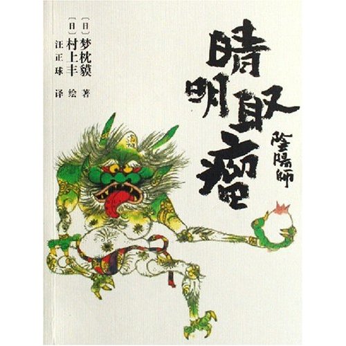 阴阳师--晴明取瘤封面