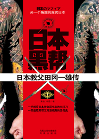 日本黑帮 日本黑帮