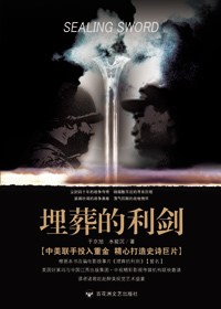 埋葬的利剑封面