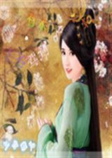 驯夫有术王爷驾到 驯夫有术王爷驾到