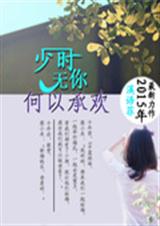 少时无你何以承欢 少时无你何以承欢