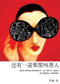 男人也封面