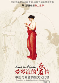 爱琴海的爱情封面