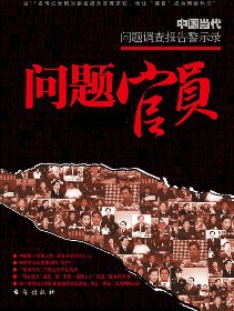 问题官员 问题官员