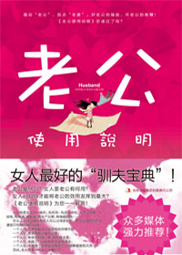 老公使用说明封面