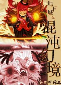 圣兽地下城封面