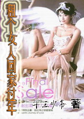 租个女人回家过年 租个女人回家过年