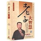 老子的大智慧封面