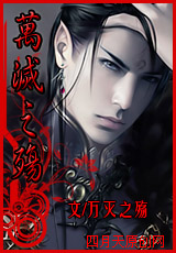 万灭之殇 万灭之殇