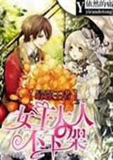 最强王者:女王不下架封面