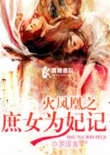 ����֮��ŮΪ���Ƿ���