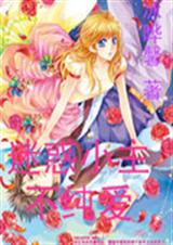 迷惑小主不纯爱封面