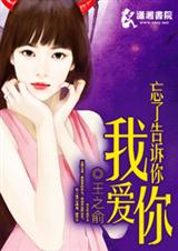 忘了告诉你我爱你封面