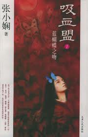 ��Ѫ��������֮��