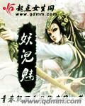 妖儿魅 妖儿魅