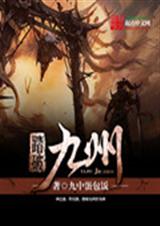 踏破九州 踏破九州