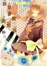 妖孽萝莉别想逃 妖孽萝莉别想逃