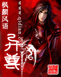 异尊 异尊