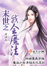 ĩ��֮�һ�ħ�� ����:��ϫ��