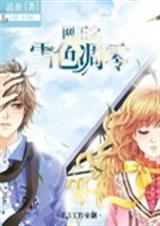 ����֮ѩɫ�������