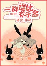 (����)һȺ���Ȼ��ֶ����