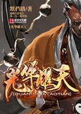 光华耀天 光华耀天