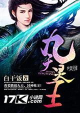 九天灵王 九天灵王