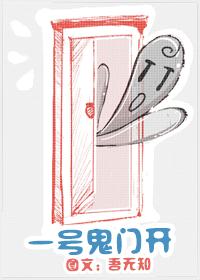 一号鬼门开封面