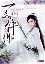 一品仵作 一品仵作