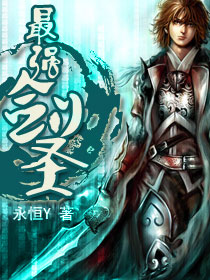 最强剑圣封面