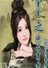 ����֮��Ʒ��Ů