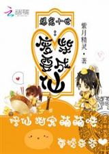 爆宠十世:废柴要成仙封面