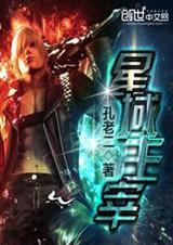 星域主宰封面