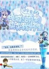 倾城!萌物快来我怀里封面