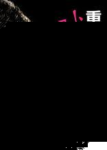 网游重生之贼行天下 网游重生之贼行天下