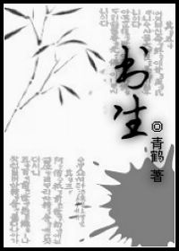 书生(人鬼强强)封面