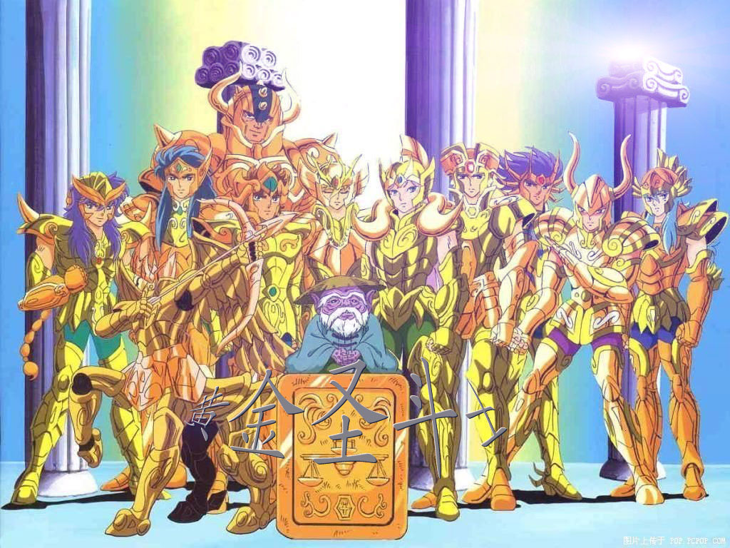 黄金圣斗士 黄金圣斗士