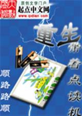 重生带着点读机 重生带着点读机