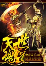 灭世魂道 灭世魂道