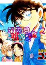 柯南同人之唯恋雪封面