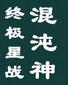 �ռ���ս--���������